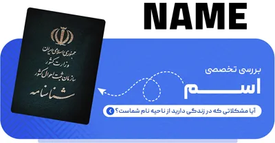 بررسی تخصصی اسم ابجدی