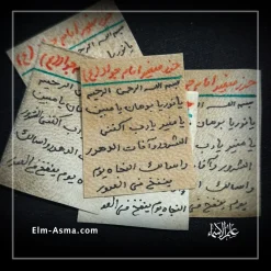 حرز امام جواد