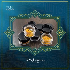 صمغ جاوشیر