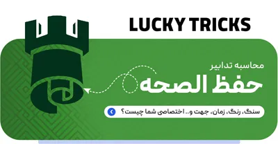تدابیر حفظ الصحه در علم الاسما