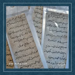 حرز باطل السحر مخصوص