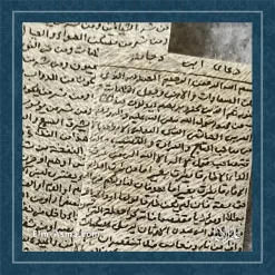 حرز ابی دجانه