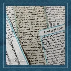 حرز امام جواد