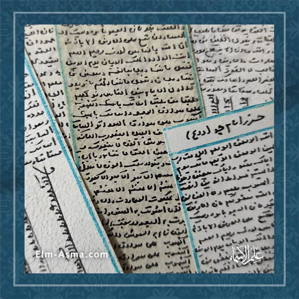 حرز امام جواد