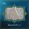 حرز باطل السحر