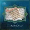 حرز امام جواد