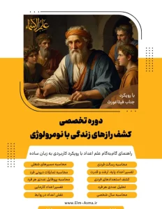دوره آموزشی نومرلوژی فیثاغورسی