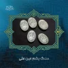 نگین سنگ یشم ذکر عین علی